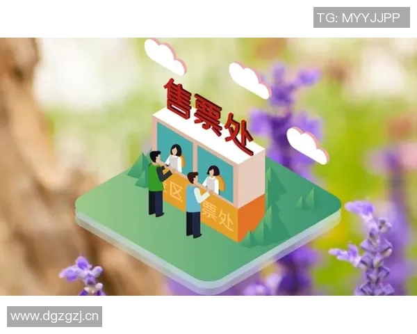 全新票务系统升级优化提升购票体验和服务效率